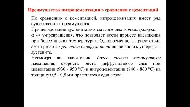 Раздел 4 Лекция 4 Нитроцементация смотреть онлайн