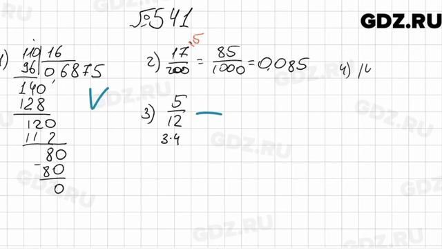 № 541 - Математика 6 класс Мерзляк