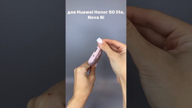 Силиконовый чехол для Huawei Honor 50 lite, Nova 8i (пудровый) - Мобильные Штучки. смотреть онлайн