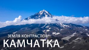 Камчатка