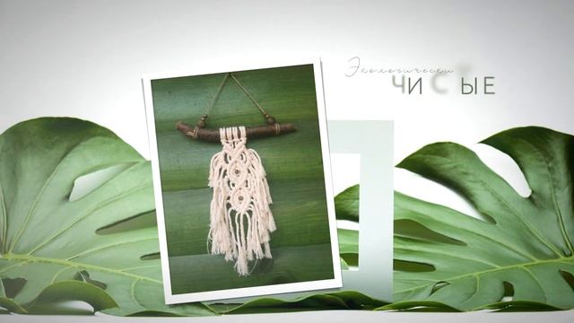 Yxami macrame (promo) смотреть онлайн