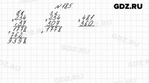 № 185 - Математика 4 класс 2 часть Моро