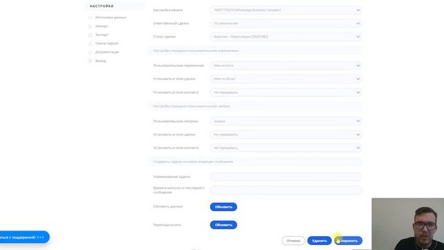 AMO CRM - автоматизация мессенджер-маркетинга (расширенные настройки)