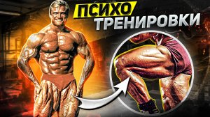 САМЫЕ ЖЕСТКИЕ ТРЕНИРОВКИ НА НОГИ. ПОДРОБНАЯ СХЕМА. ТОМ ПЛАТЦ