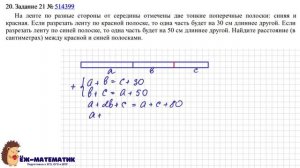 Задание 21 (часть 3) | ЕГЭ 2024 Математика (база) | Задачи на смекалку