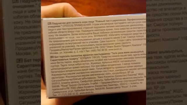 Мой отзыв о подушечках для пилинга Anew