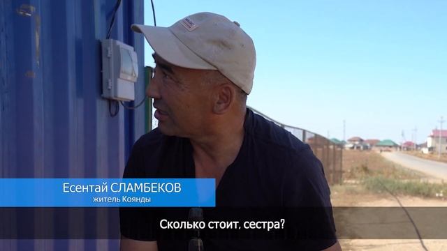 Казахстан без воды Коянды 6-серия смотреть онлайн