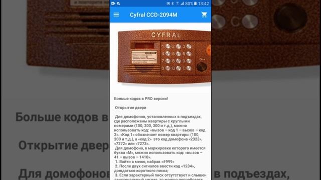 как открыть популярные домофоны и бонус уневирсальные ключи смотреть онлайн
