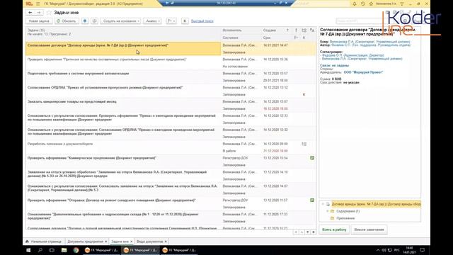 Вебинар «"1С:Документооброт 3.0." - кардинально новое решение» смотреть онлайн