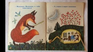 Лис и мышонок.  В. Бианки,  илл. Ю. Васнецов  Читает Сергей Белкин