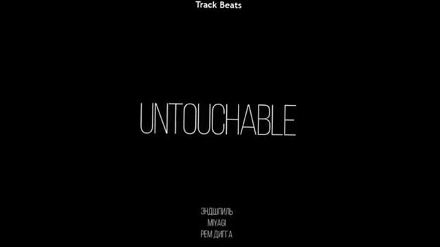 MIYAGI & ЭНДШПИЛЬ - UNTOUCHABLE смотреть онлайн