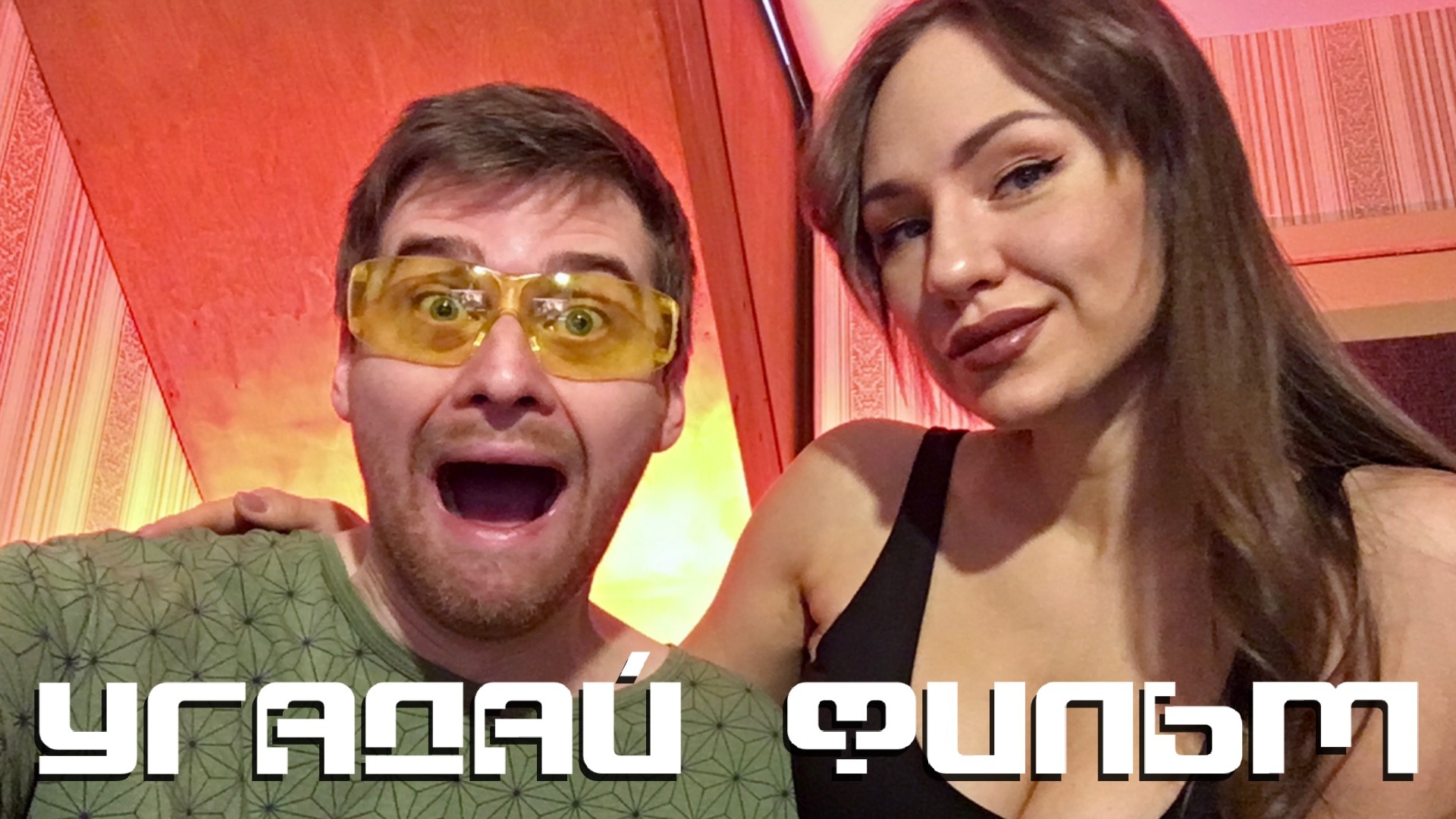 УГАДАЙ ФИЛЬМ ОНЛАЙН БИТВА ЗА IPHONE |СТРИМ смотреть онлайн