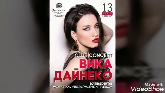 Вика Дайнеко дыши?? смотреть онлайн