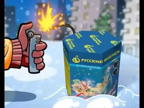 соблюдайте правила при запуске салюта! смотреть онлайн