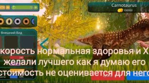 Все дино в игре «The cursed isle» и надо их покупать?