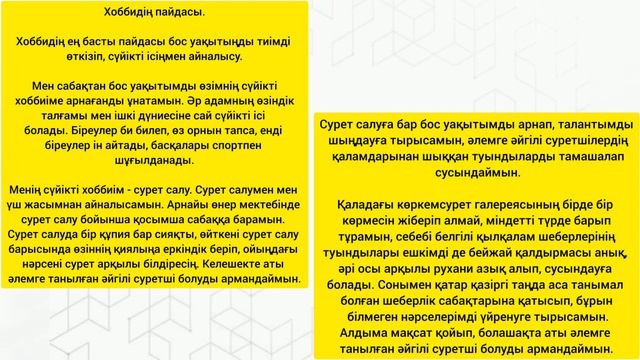 Қазақ тілі 5 сынып 5 бөлім 7-8 сабақ Хобби еріккеннің ермегі емес #5сынып #қазақтілі смотреть онлайн
