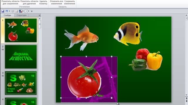 Видео уроки PowerPoint Удаление фона рисунка смотреть онлайн