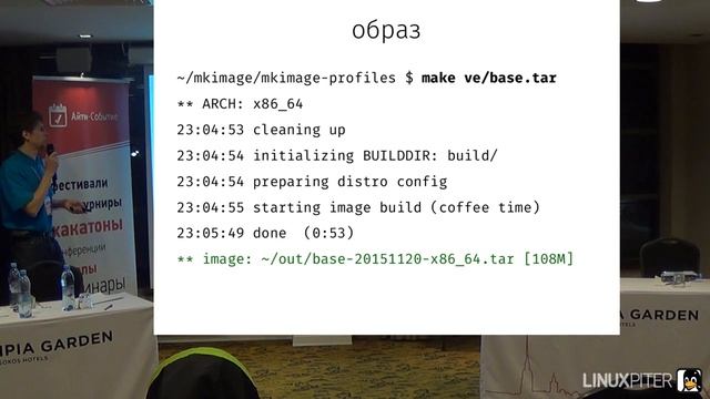Михаил Шигорин: "Макраме из контейнеров: mkimage-profiles" смотреть онлайн