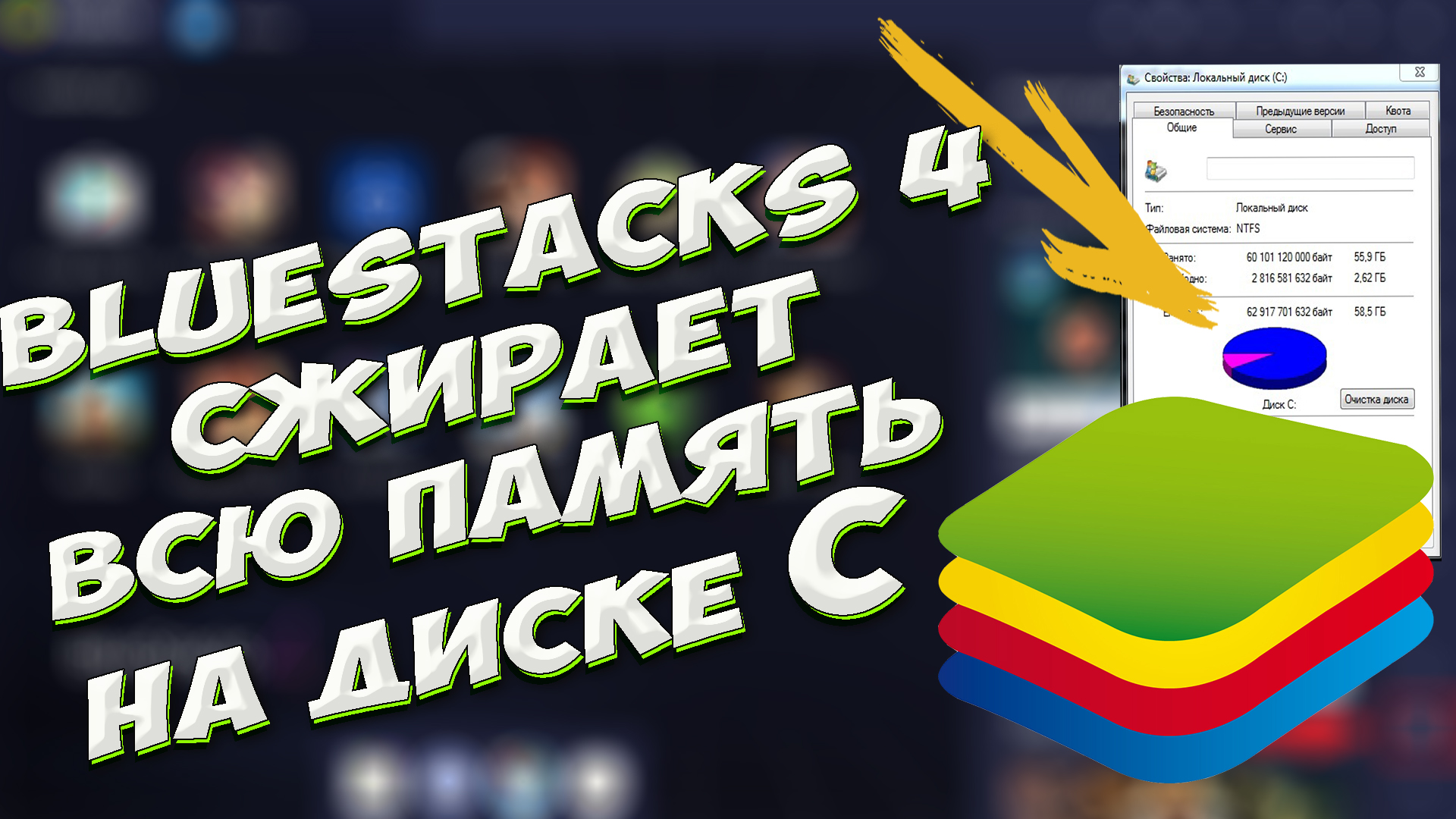 Сколько памяти занимает BlueStacks на компьютере? BlueStacks  занимает 50ГБ памяти #ромашка