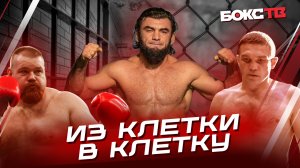 ДАЦИК, ВАГАБОВ, БАЛАЕВ - Криминальное прошлое и спортивное настоящее