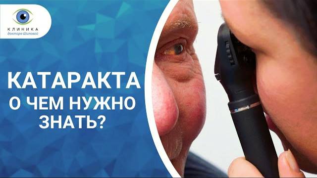 Катаракта | Первые признаки и симптомы | Что делать? смотреть онлайн
