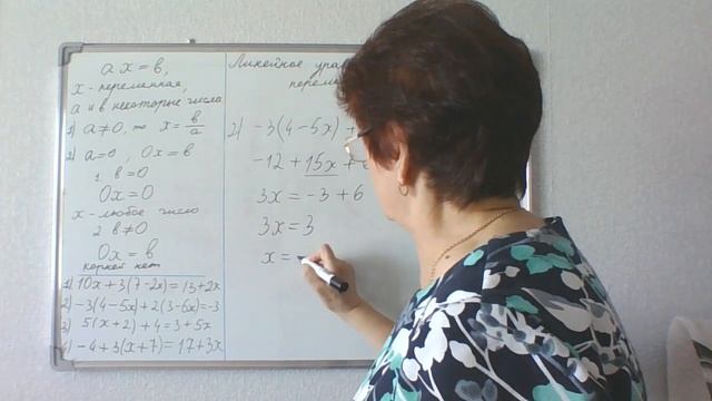 Линейное уравнение с  одной переменной. 7 класс.