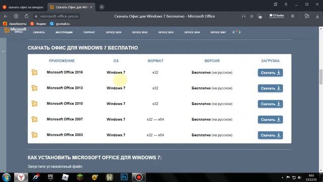 как скачать на widows 7 office смотреть онлайн