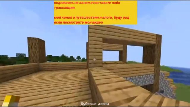 Майнкрафт стрим выживание | играю в одиночку!! | Влоги & Путешествия