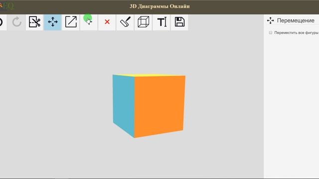 Работа с 3D диаграммой онлайн. Перемещение смотреть онлайн