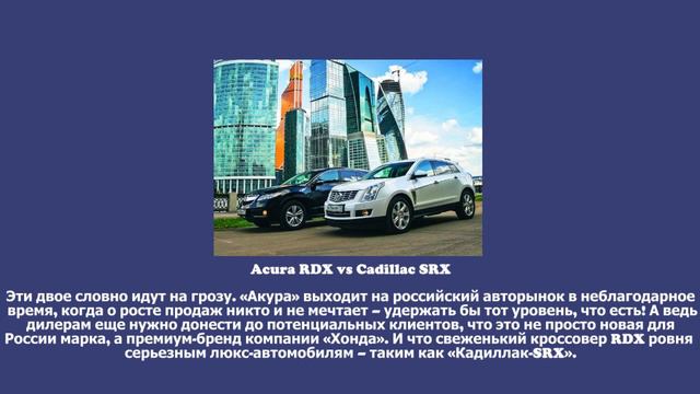 Acura RDX vs Cadillac SRX смотреть онлайн