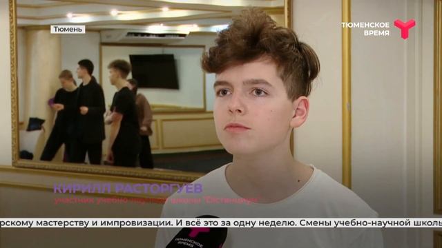 На смену учебно-научной школы Diстанциум в Тюмени собрались 200 школьников со всей страны смотреть онлайн