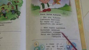 Стих Габдуллы Тукая "Бала белэн Кубэлэк" / стр. 83