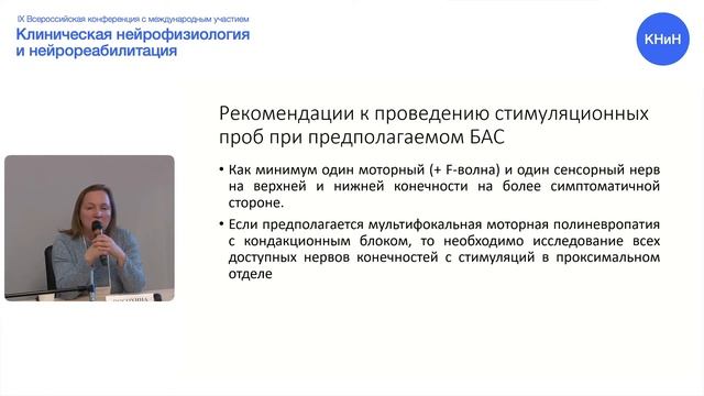 Нейрофизиологические исследования при БАС смотреть онлайн