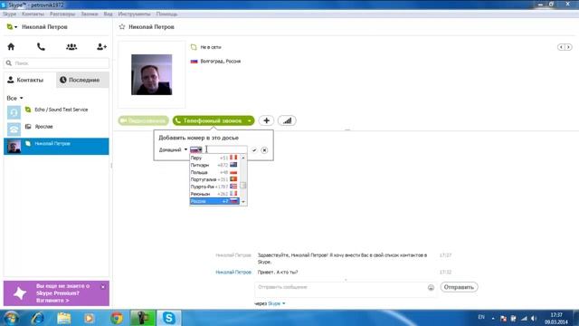 Как добавить номер телефона к контакту в Skype ( Урок №4 ) смотреть онлайн