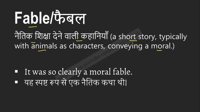 Fable meaning in Hindi | Explained Fable With Using Sentence смотреть онлайн