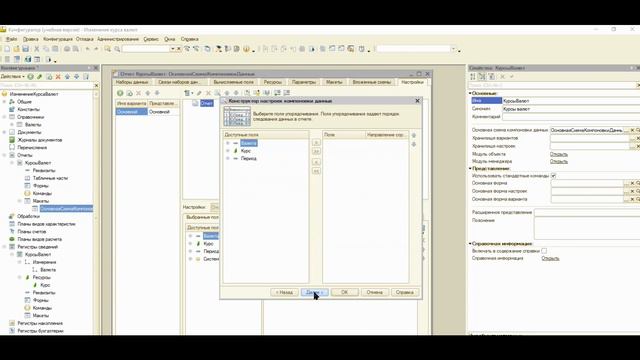 Прикладные решение 1С: Регистрация изменения курсов валют. Часть 2.