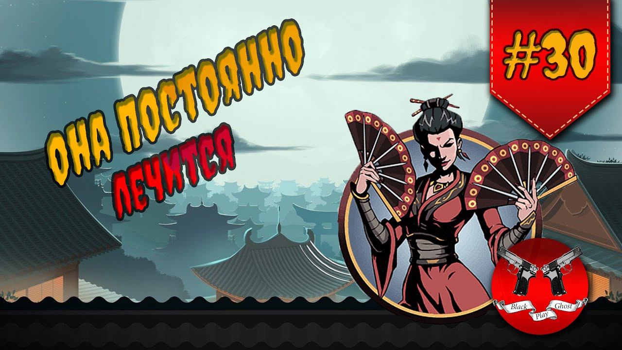 ВДОВА В ИНТЕРЛЮДИИ НА ЗАТМЕНИИ ✪ Shadow Fight 2 [ Шадоу файт 2 ] #30 смотреть онлайн