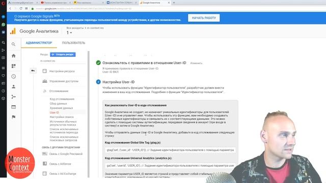 Пошаговый план установки и настройки Google Analytics смотреть онлайн