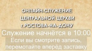 Церковное служение 19.02.2023