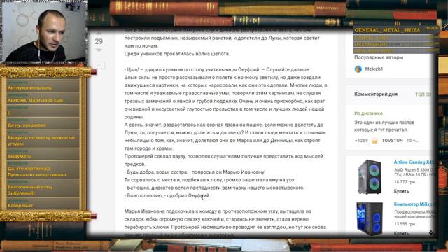 ЦЕРКОВНАЯ АНТИУТОПИЯ?/ Лига Писателей Пикабу/ demonword - "Космос-2100" смотреть онлайн
