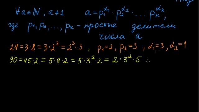 §24 Разложение натурального числа на простые множители смотреть онлайн
