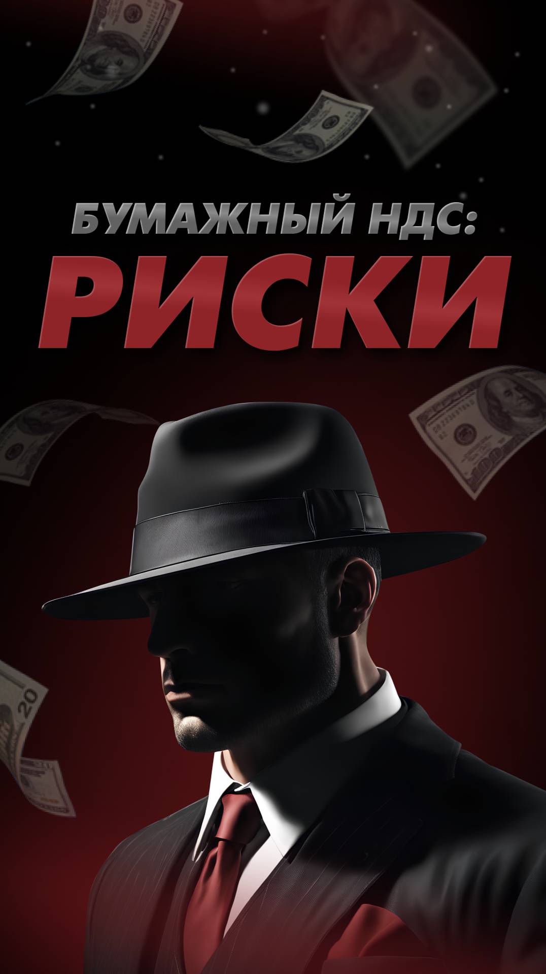 А ЕСТЬ ЛИ РИСКИ | Корлеоне | Налоги и бизнес