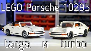 LEGO 10295 - Porsche 911 (обзор/review) 4K