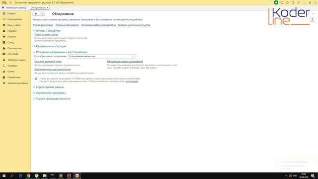 Ролик «Настройка резервного копирования базы данных 1С» смотреть онлайн