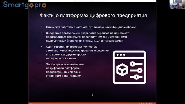 Единая IoT платформа цифрового предприятия смотреть онлайн