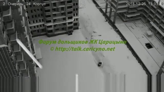 Ц2 Камера 2 25.12.18 (Видео для форума Http://talk.caricyno.net)