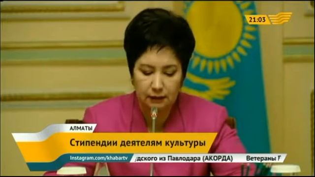 По поручению Президента РК вручены стипендии деятелям культуры и искусства смотреть онлайн