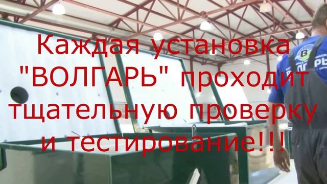 "ВОЛГАРЬ" Септик , Производство, Доставка, Монтаж смотреть онлайн
