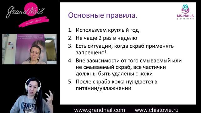 Про скрабы Трснсляция совместно с Чистовье и Ириной Набок GRAND NAIL смотреть онлайн