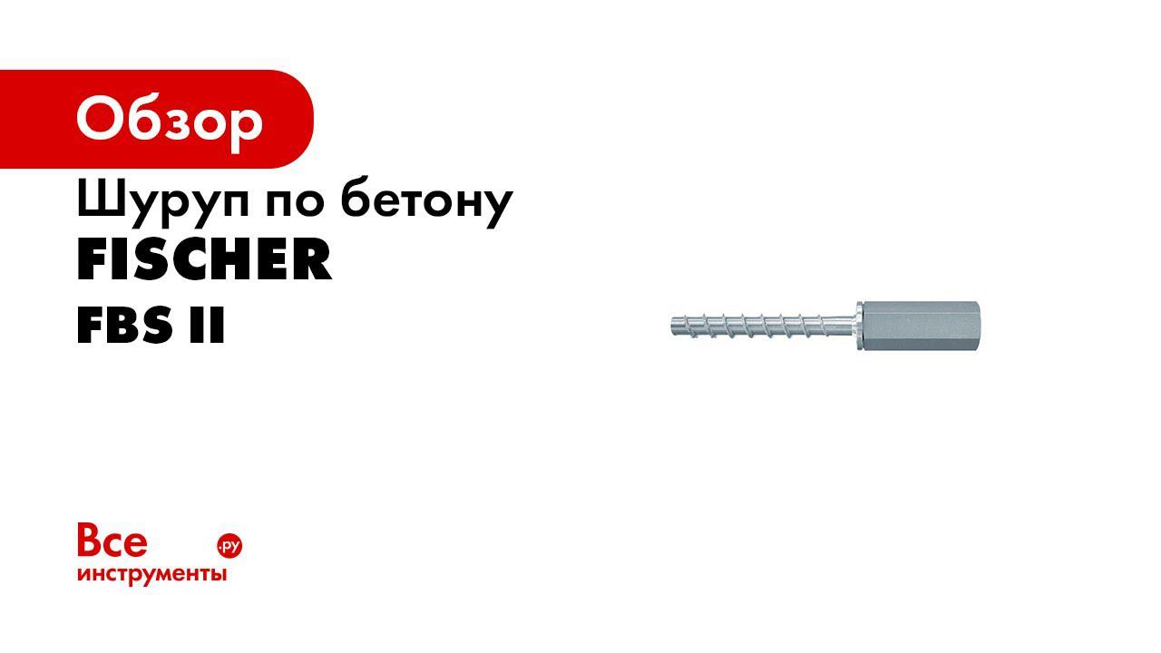 Fischer ULTRACUT FBS II D6